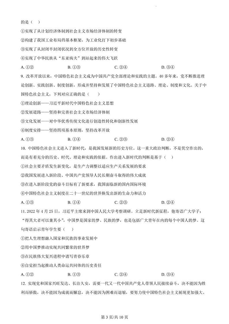 2023郑州外国语学校高一上学期期中政治试题PDF版含答案03