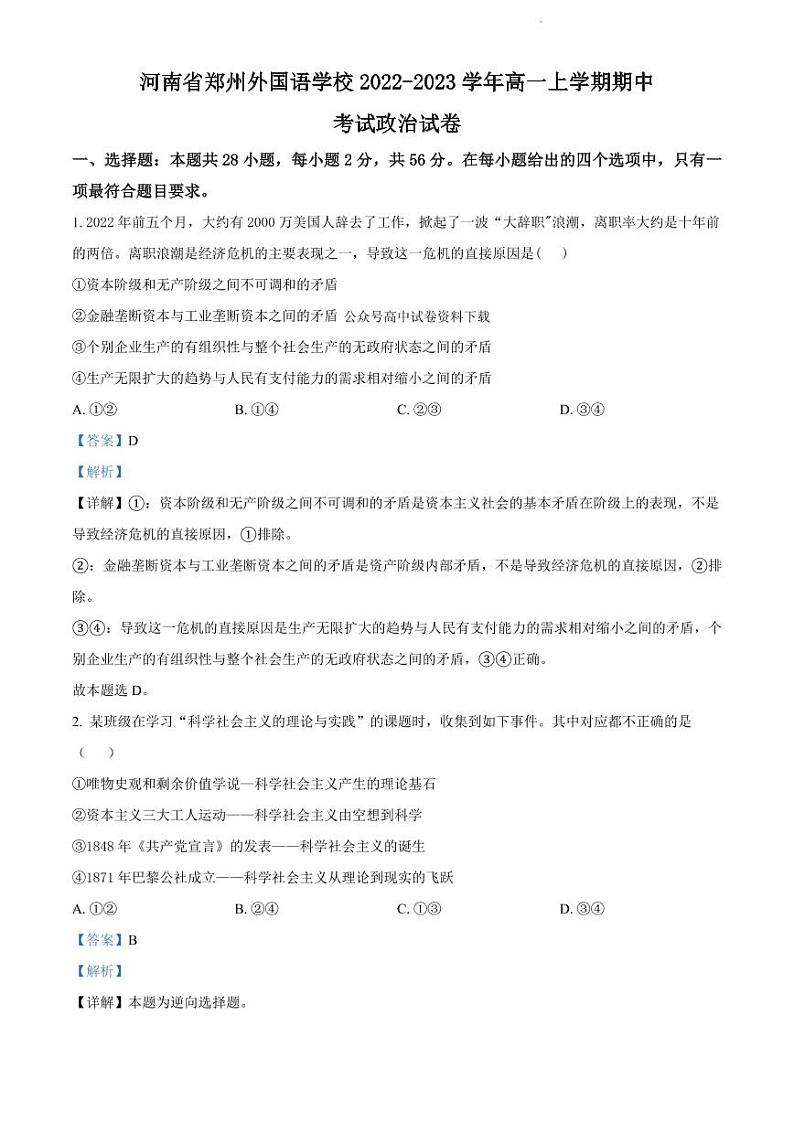 2023郑州外国语学校高一上学期期中政治试题PDF版含答案01