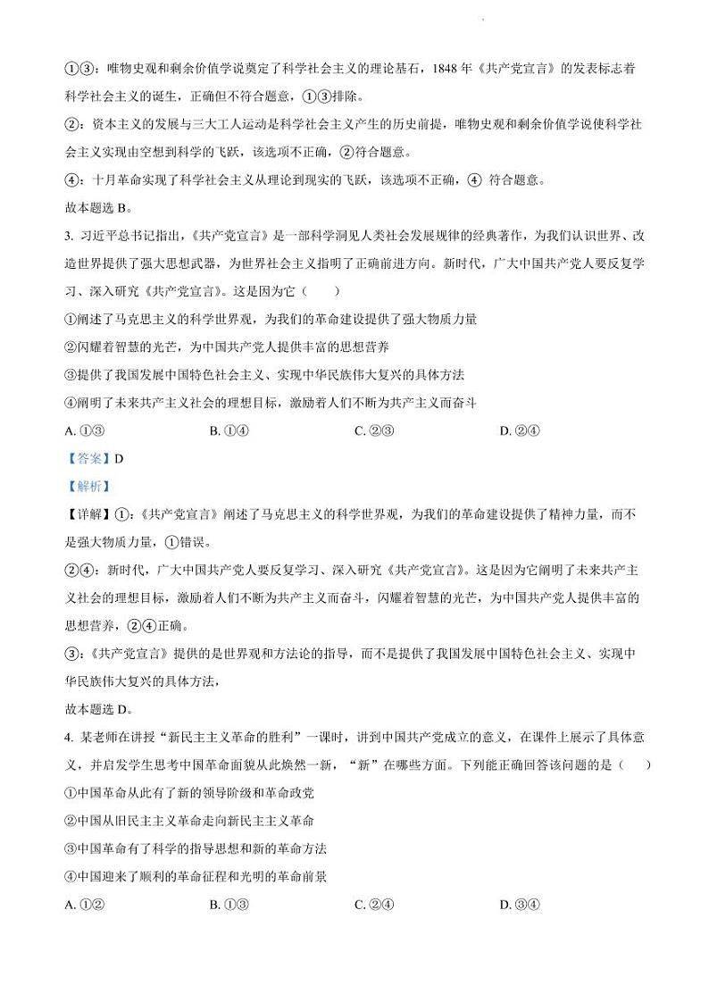 2023郑州外国语学校高一上学期期中政治试题PDF版含答案02