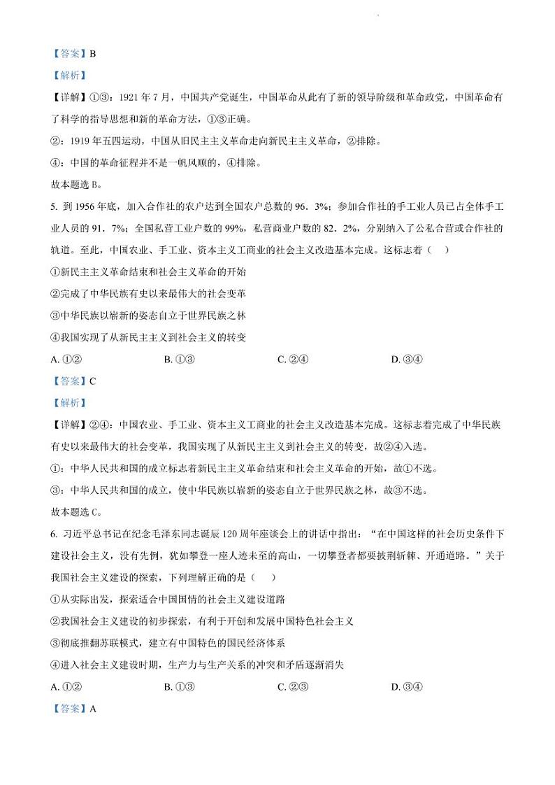 2023郑州外国语学校高一上学期期中政治试题PDF版含答案03