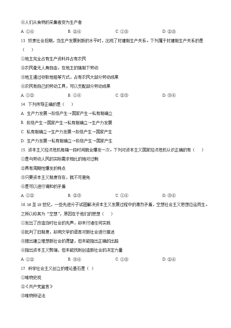 2023温州新力量联盟高一上学期期中联考政治试题含解析02