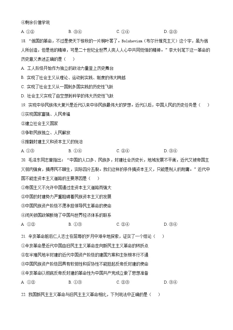 2023温州新力量联盟高一上学期期中联考政治试题含解析03