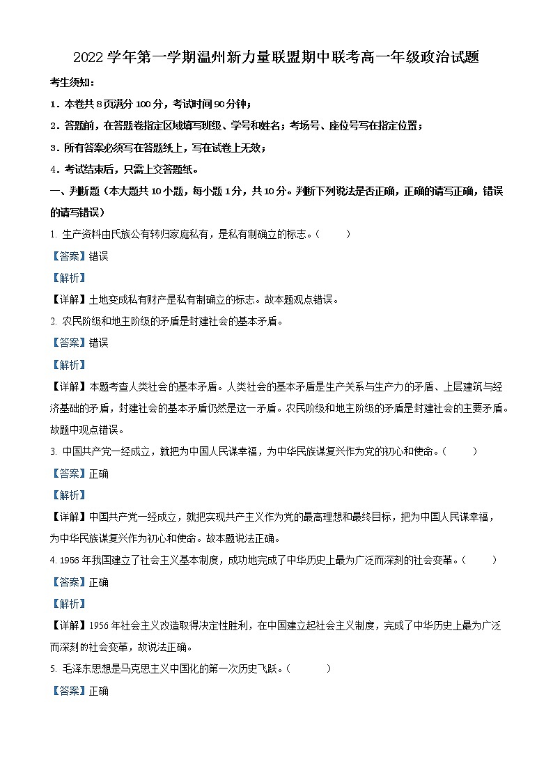 2023温州新力量联盟高一上学期期中联考政治试题含解析01