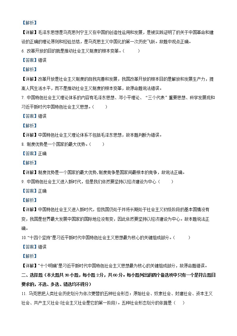 2023温州新力量联盟高一上学期期中联考政治试题含解析02