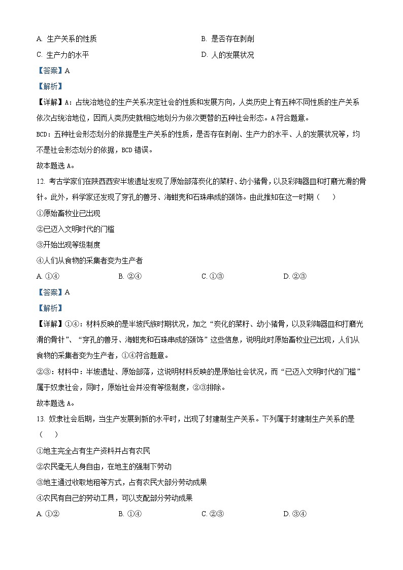 2023温州新力量联盟高一上学期期中联考政治试题含解析03