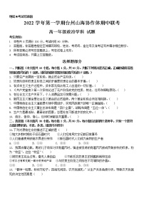 2023台州山海协作体高一上学期期中联考政治试题含答案