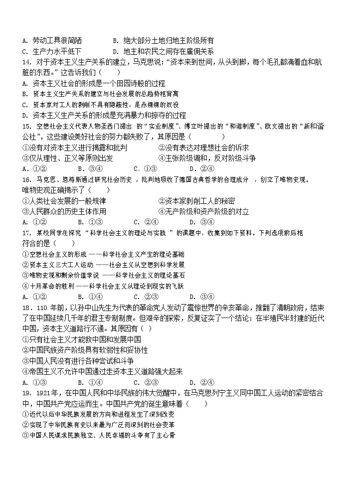 2023台州山海协作体高一上学期期中联考政治试题含答案02