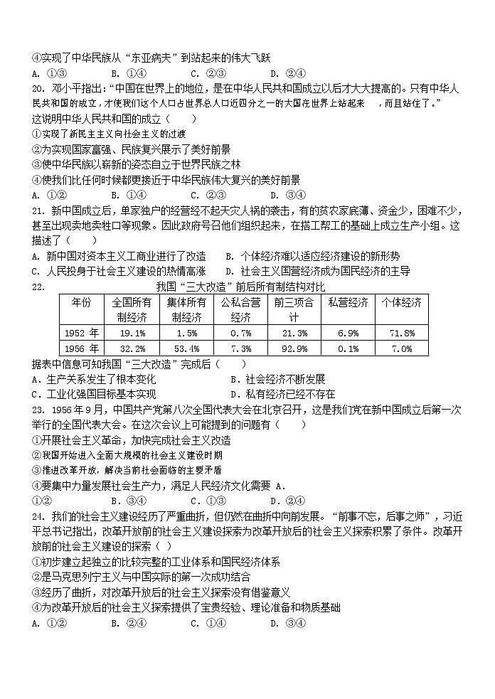 2023台州山海协作体高一上学期期中联考政治试题含答案03