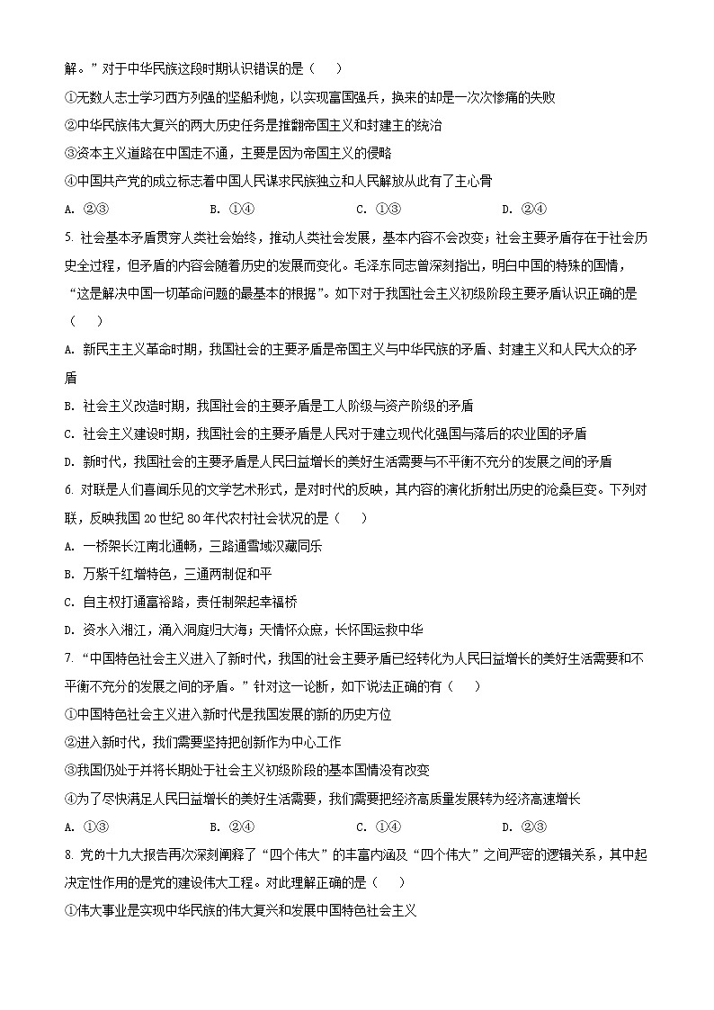 湖南师范大学附属中学2021-2022学年高一上学期期末政治试题无答案第2页