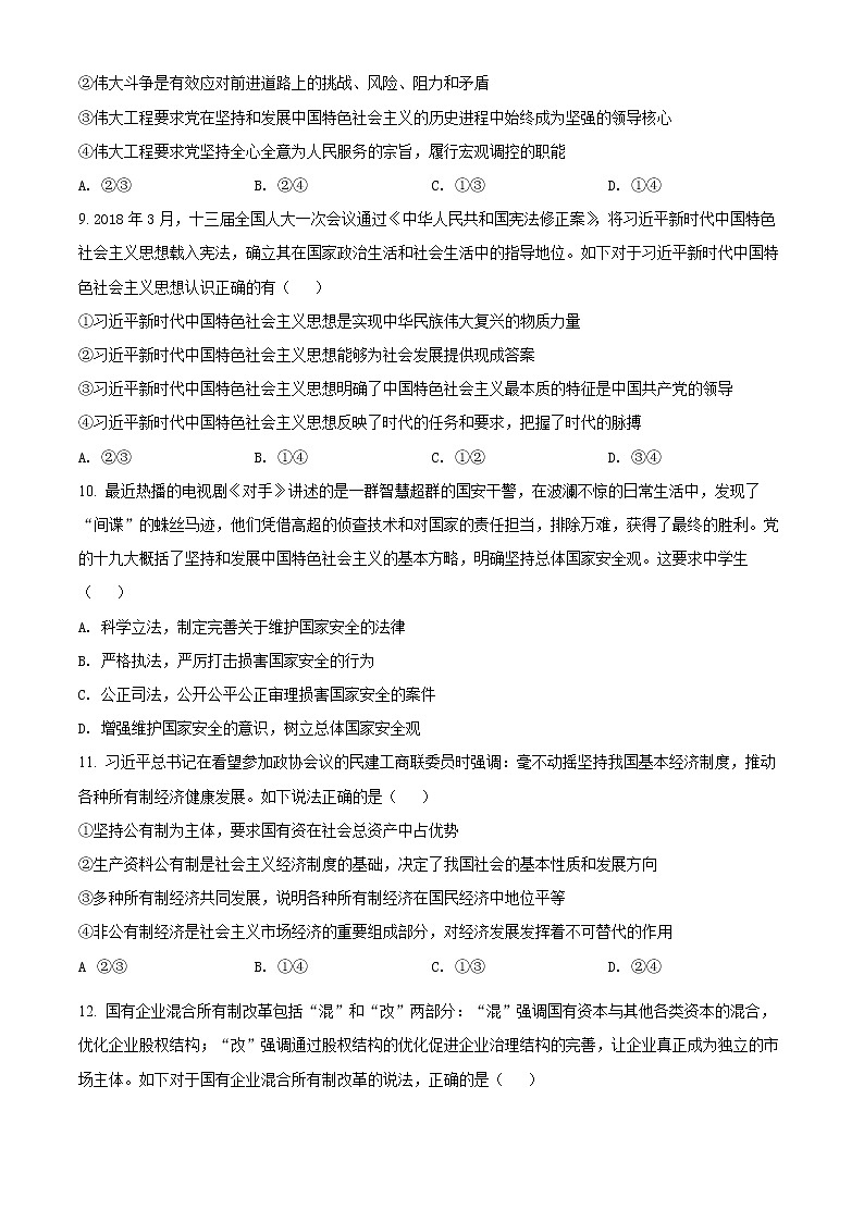 湖南师范大学附属中学2021-2022学年高一上学期期末政治试题无答案第3页