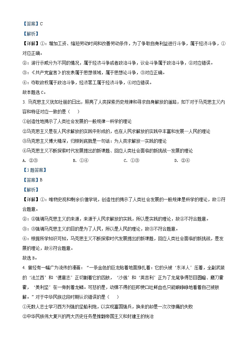 湖南师范大学附属中学2021-2022学年高一上学期期末政治试题含解析第2页