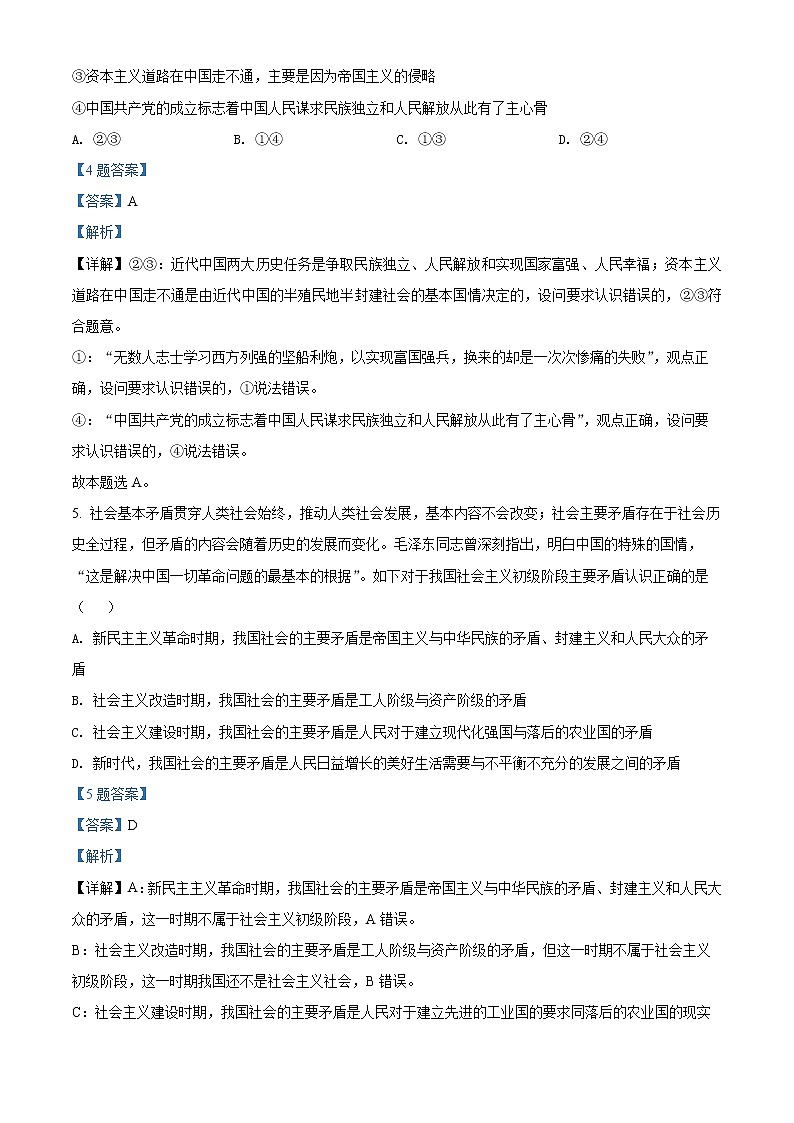 湖南师范大学附属中学2021-2022学年高一上学期期末政治试题含解析第3页