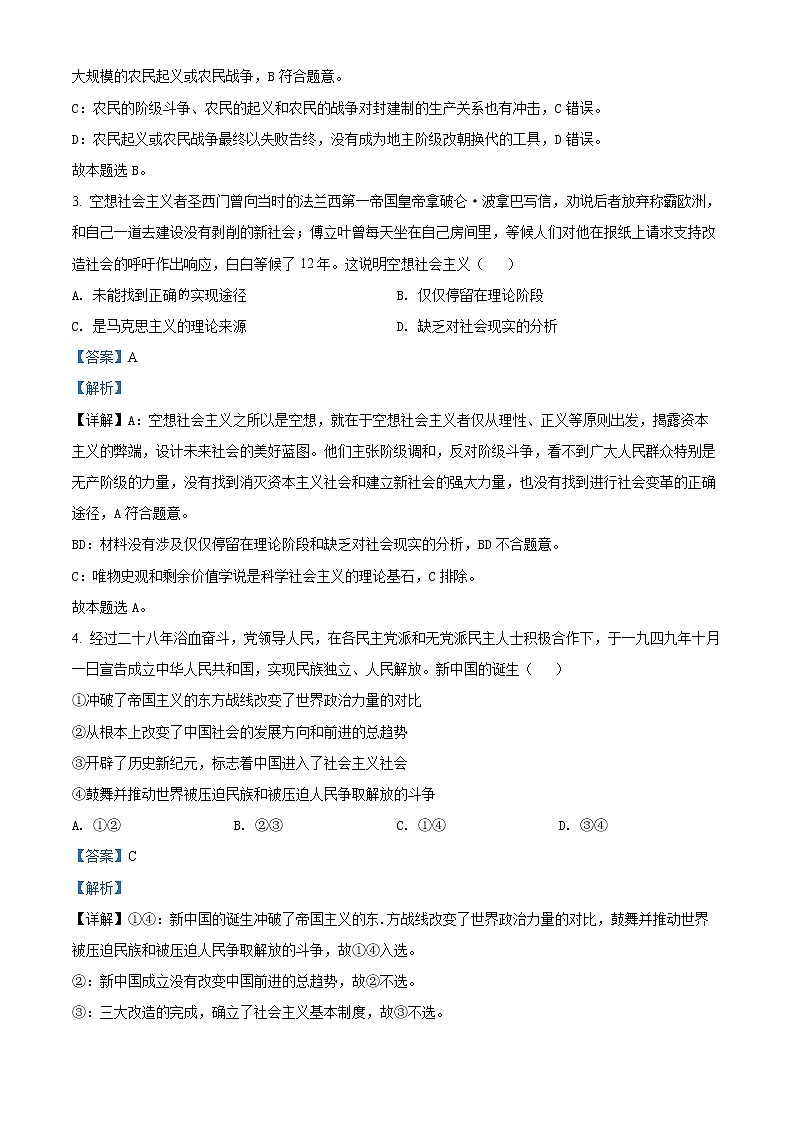 2022长沙长沙县、望城区、浏阳高一上学期期末考试政治含解析02