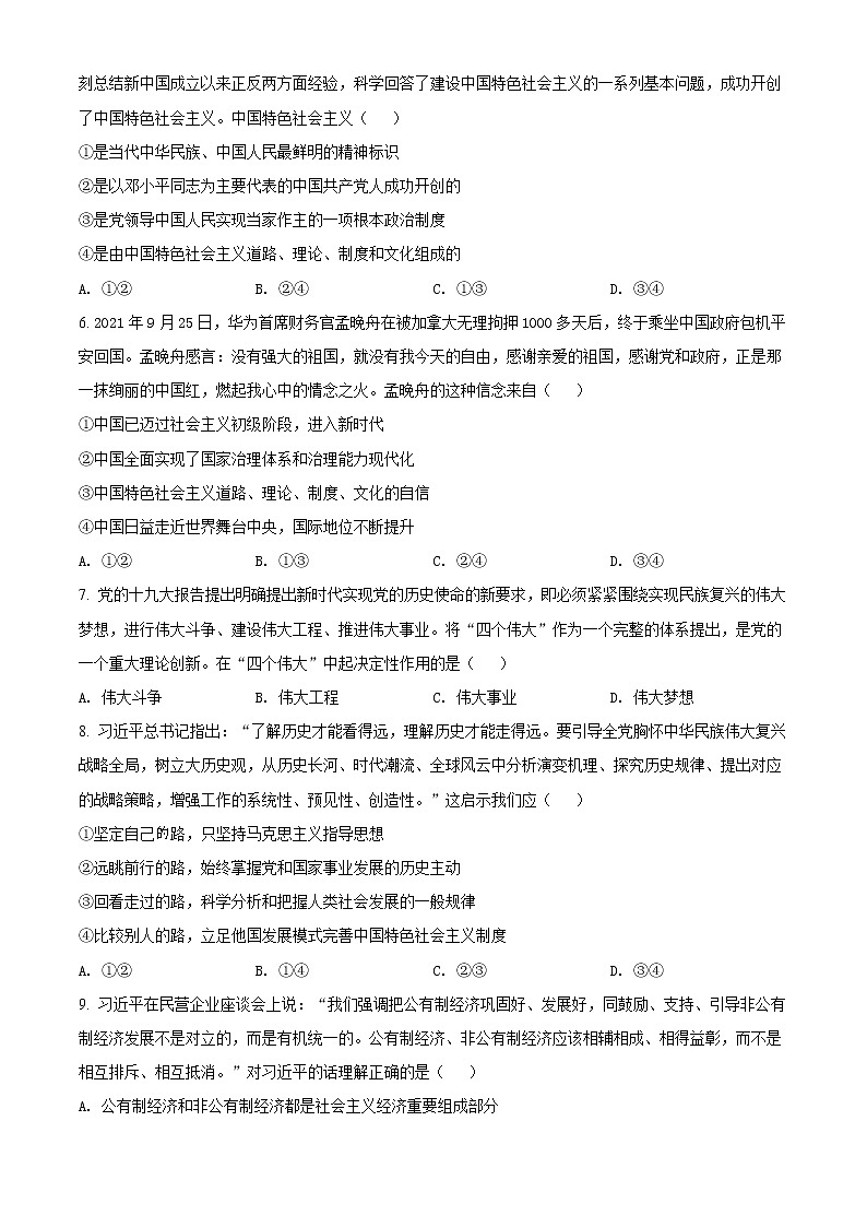 2022长沙长沙县、望城区、浏阳高一上学期期末考试政治含解析02