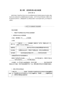 新高中政治高考2022届新教材一轮复习部编版 3.2.6 我国的基本政治制度 学案