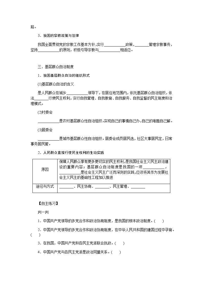 新高中政治高考2022届新教材一轮复习部编版 3.2.6 我国的基本政治制度 学案第3页