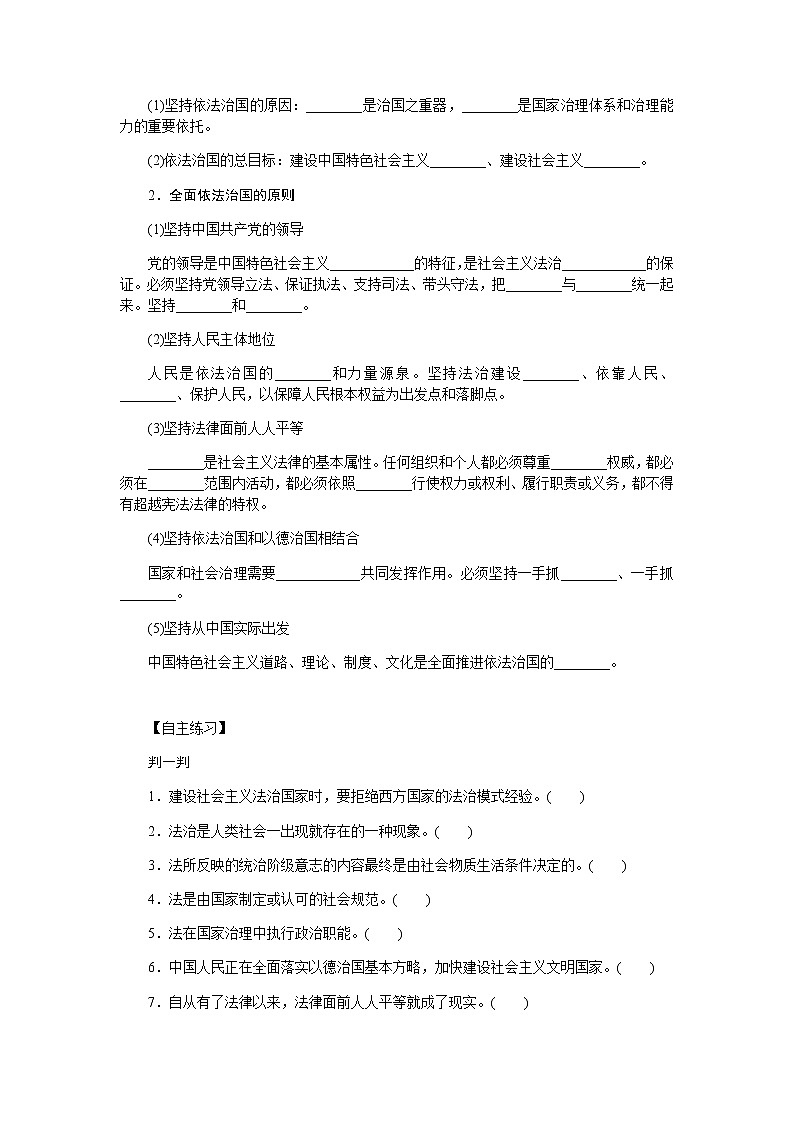 新高中政治高考2022届新教材一轮复习部编版 3.3.7 治国理政的基本方式 学案第2页