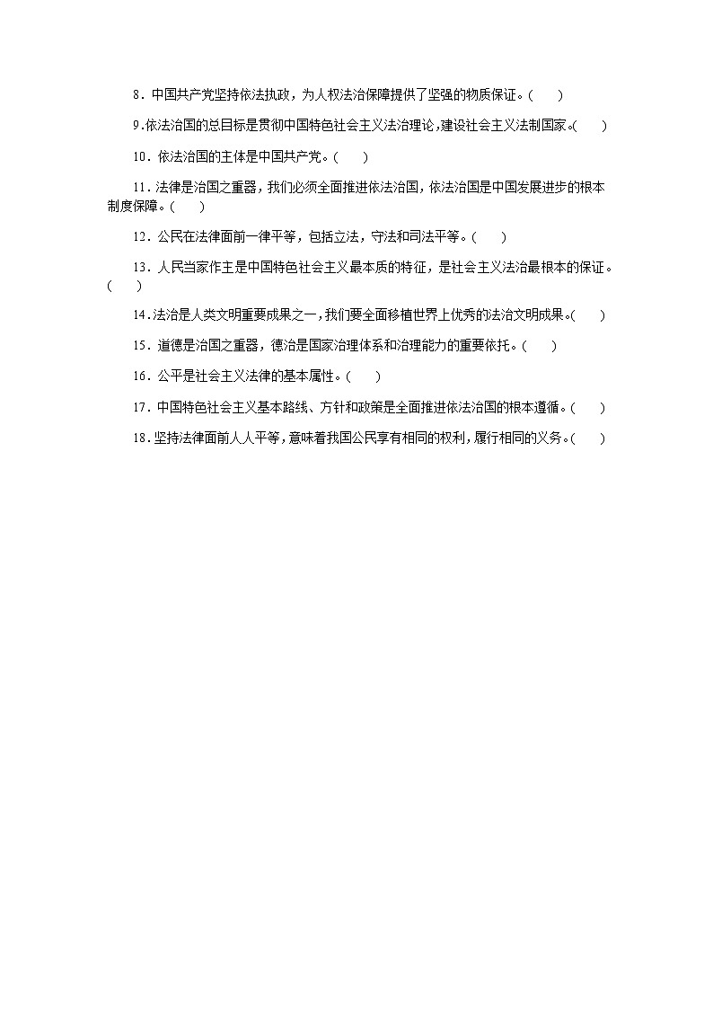 新高中政治高考2022届新教材一轮复习部编版 3.3.7 治国理政的基本方式 学案第3页