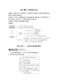 新高中政治高考2023年高考政治一轮复习（部编版） 第1课 第2课时　科学社会主义