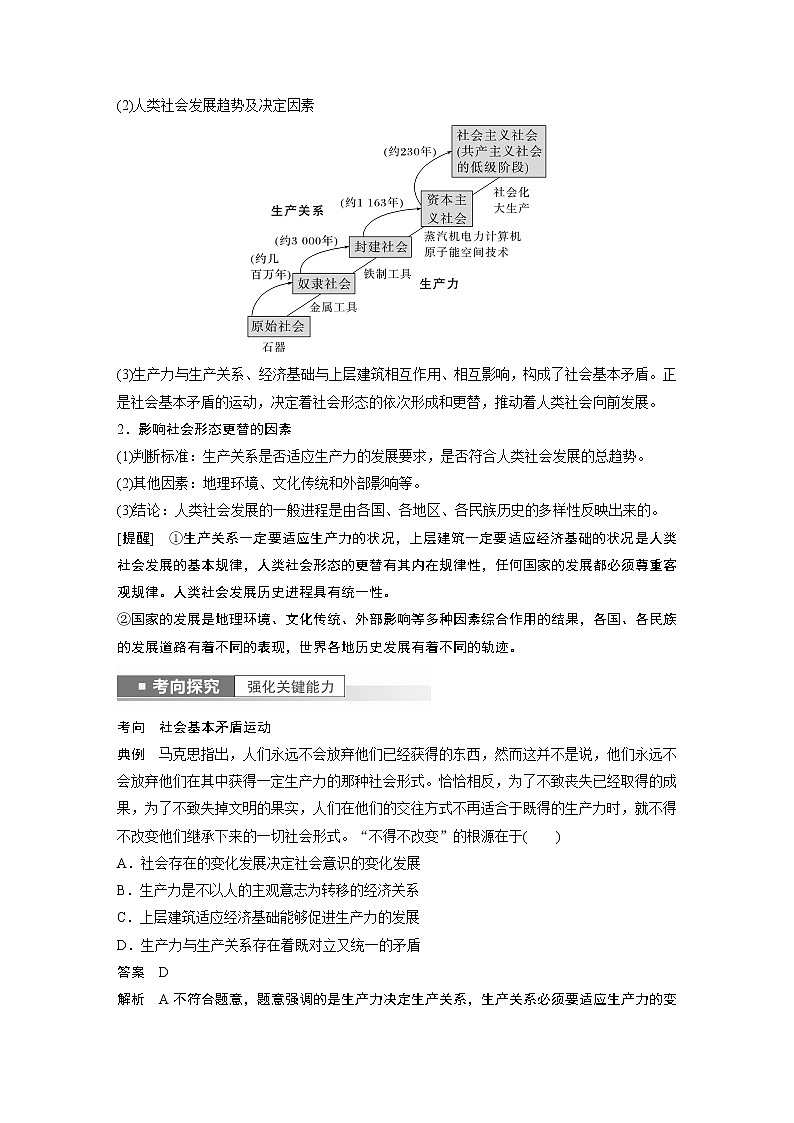 新高中政治高考2023年高考政治一轮复习（部编版） 第1课 第2课时　科学社会主义第2页