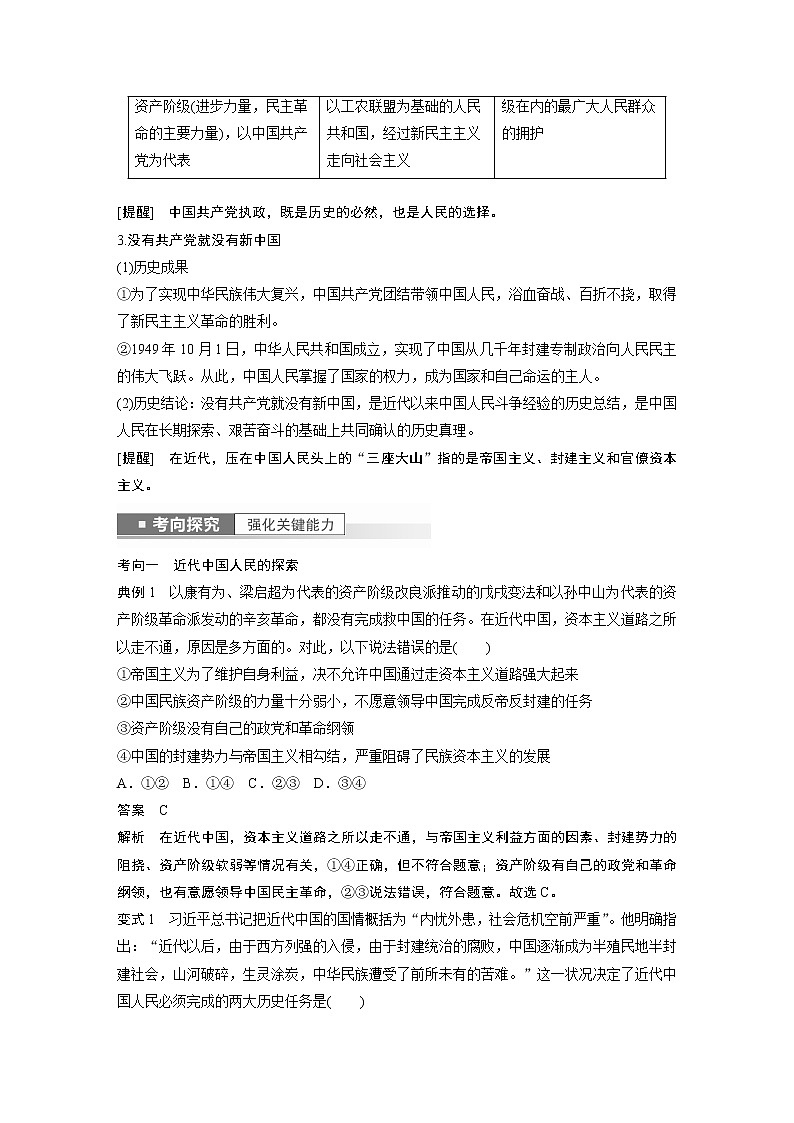 新高中政治高考2023年高考政治一轮复习（部编版） 第9课 历史和人民的选择第3页