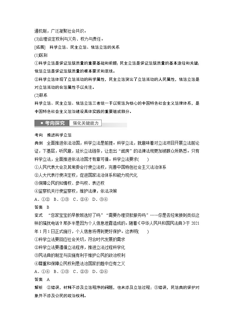 新高中政治高考2023年高考政治一轮复习（部编版） 第17课 第1课时　科学立法与严格执法第2页