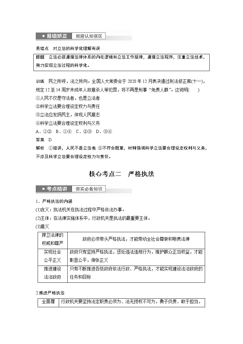 新高中政治高考2023年高考政治一轮复习（部编版） 第17课 第1课时　科学立法与严格执法第3页