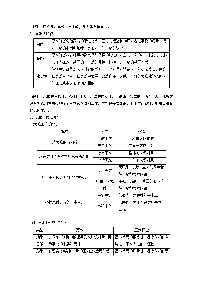 新高中政治高考2023年高考政治一轮复习（部编版） 第35课 树立科学思维观念第2页