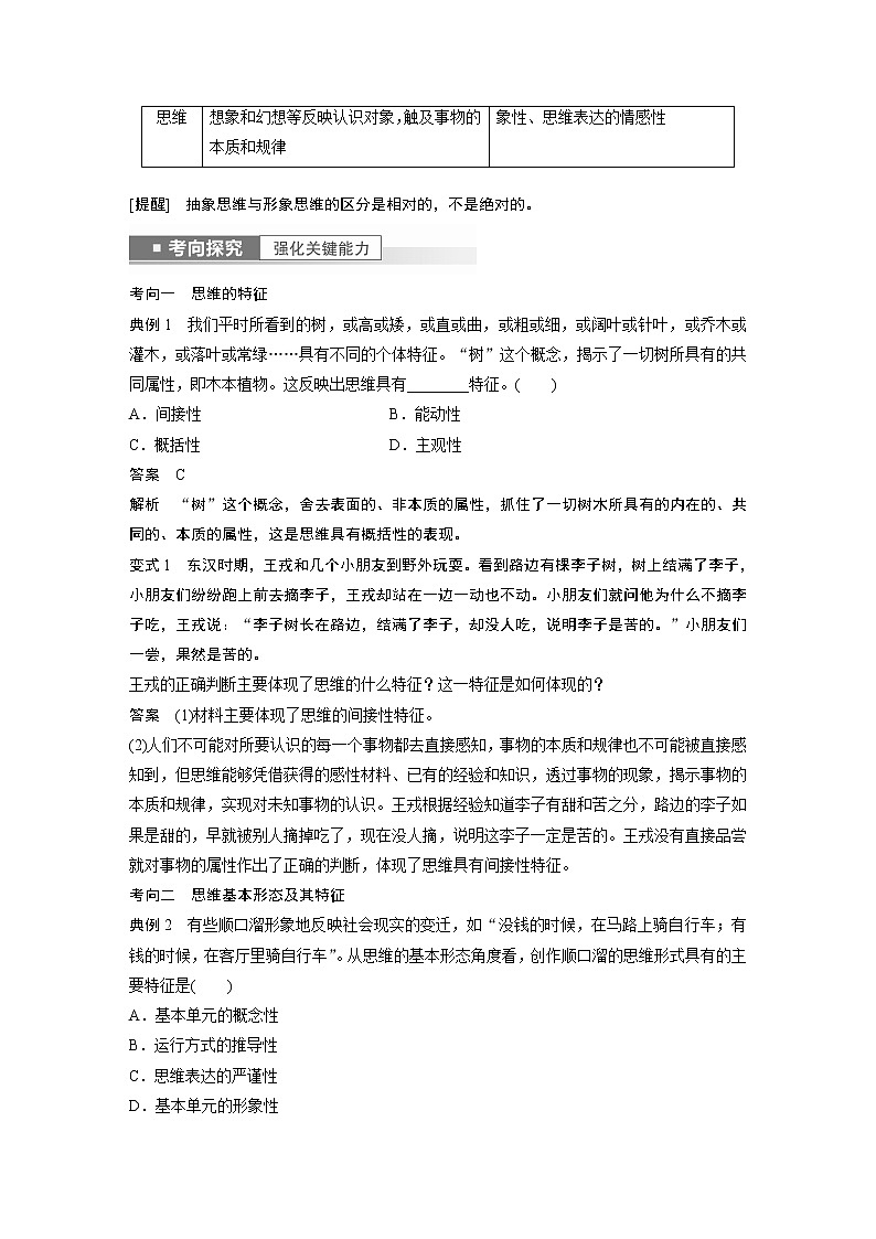 新高中政治高考2023年高考政治一轮复习（部编版） 第35课 树立科学思维观念第3页