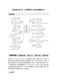 新高中政治高考2023年高考政治一轮复习（部编版） 阶段提升复习5　辩证唯物主义和历史唯物主义