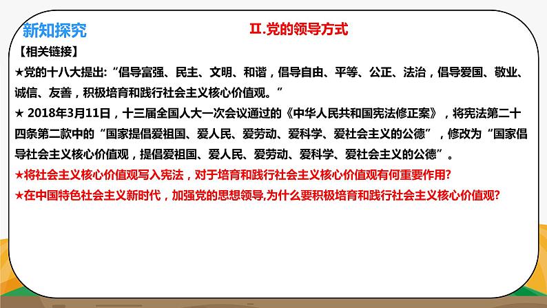 《党的政治领导、思想领导、组织领导1.3.1.1》微课+课件+练习+视频06