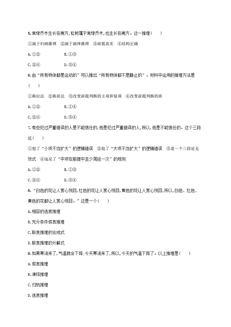 新高中政治高考2022年高考政治二轮复习专题突破练十六逻辑思维与辩证思维(Word版含解析)02