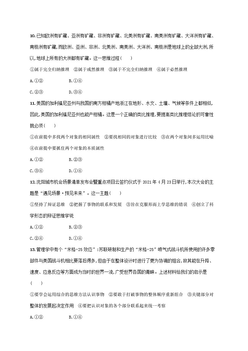 新高中政治高考2022年高考政治二轮复习专题突破练十六逻辑思维与辩证思维(Word版含解析)03
