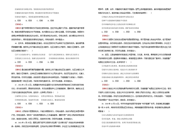 新高中政治高考 2021届好教育云平台泄露天机高考押题卷 政治 教师版02