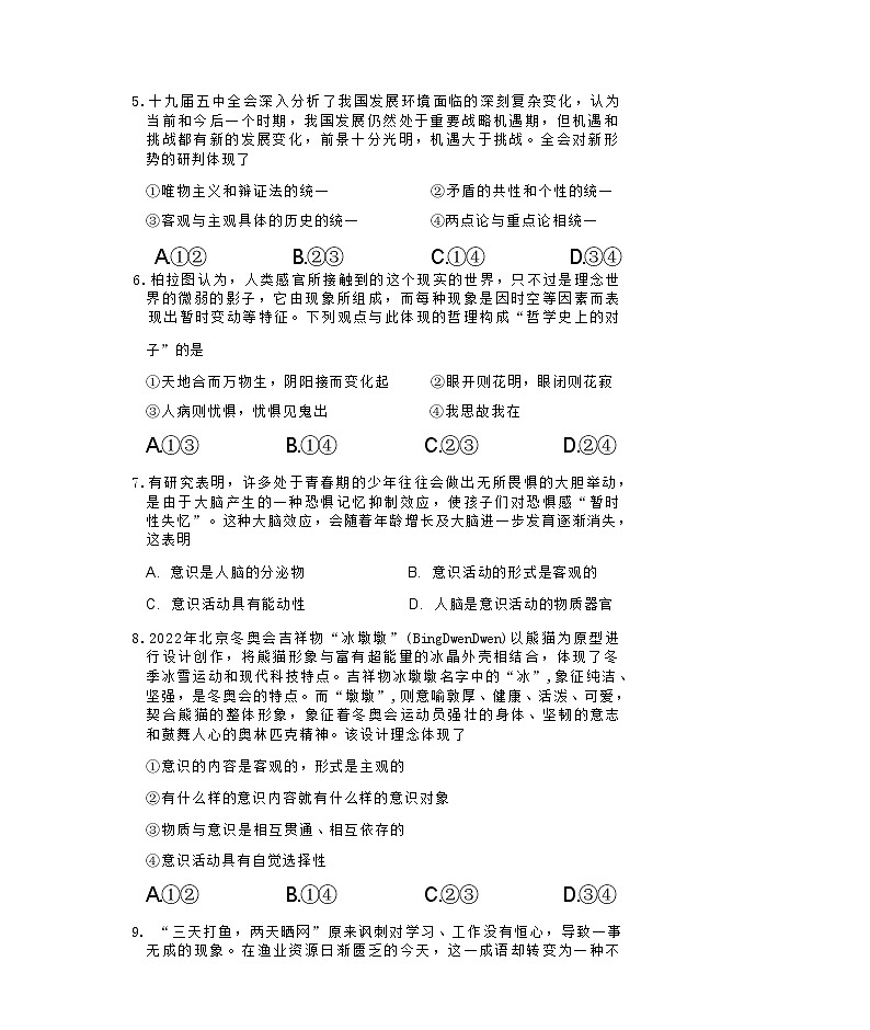 北京市丰台区2022-2023学年高二上学期11月期中考试政治试题（A卷含答案）03