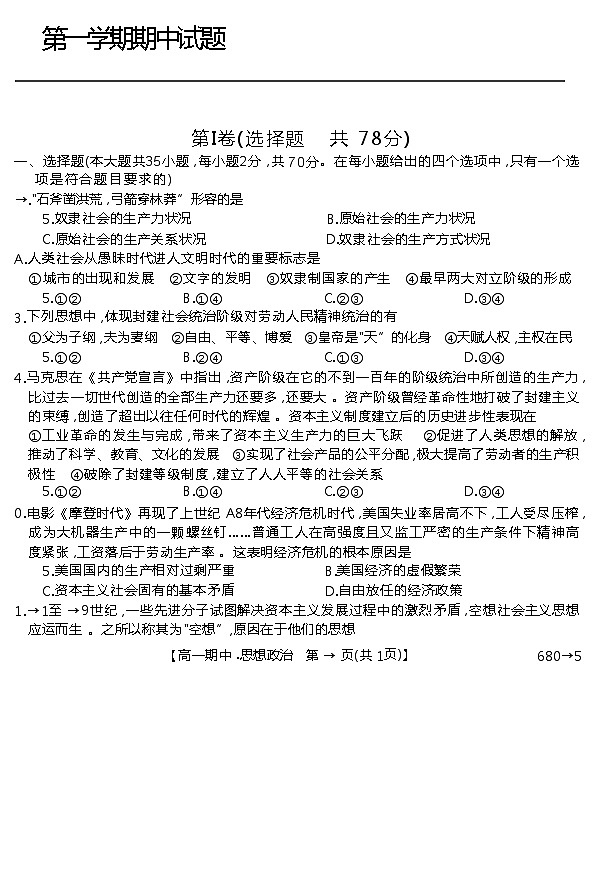 黑龙江省牡丹江市第二高级中学2022-2023学年高一上学期期中考试思想政治试题（Word版含答案）01