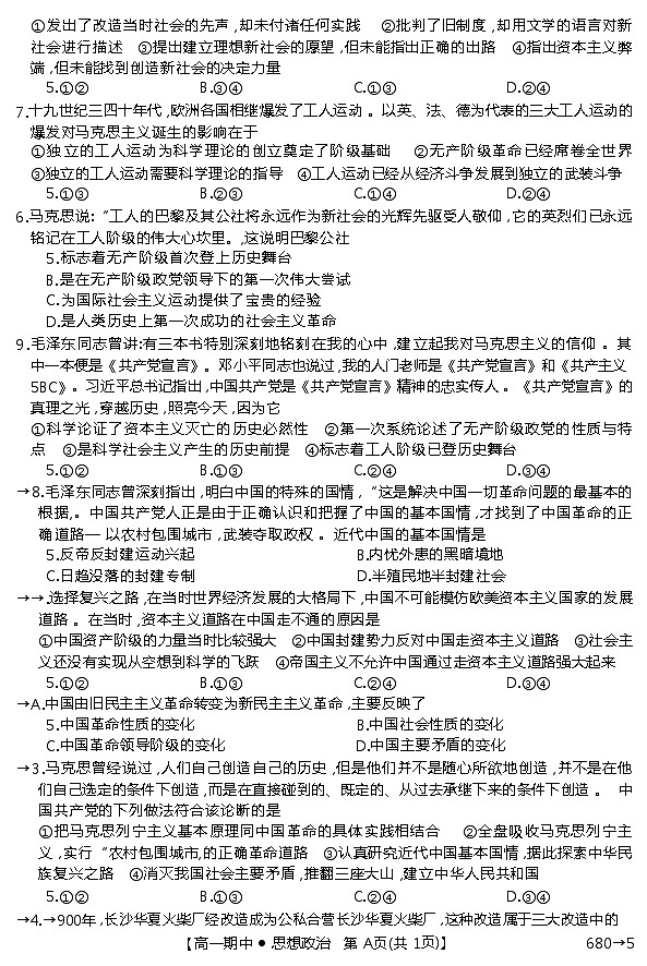 黑龙江省牡丹江市第二高级中学2022-2023学年高一上学期期中考试思想政治试题（Word版含答案）02