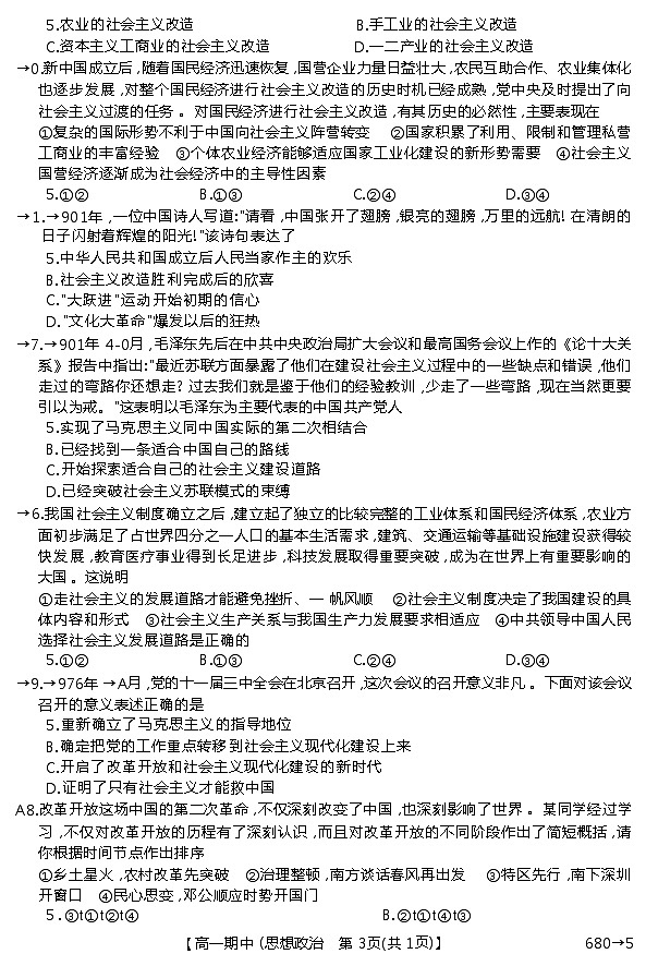 黑龙江省牡丹江市第二高级中学2022-2023学年高一上学期期中考试思想政治试题（Word版含答案）03