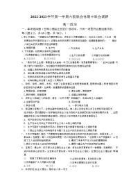 江苏省南京市六校联合体2022-2023学年高一上学期期中联合调研政治试题 Word版含答案