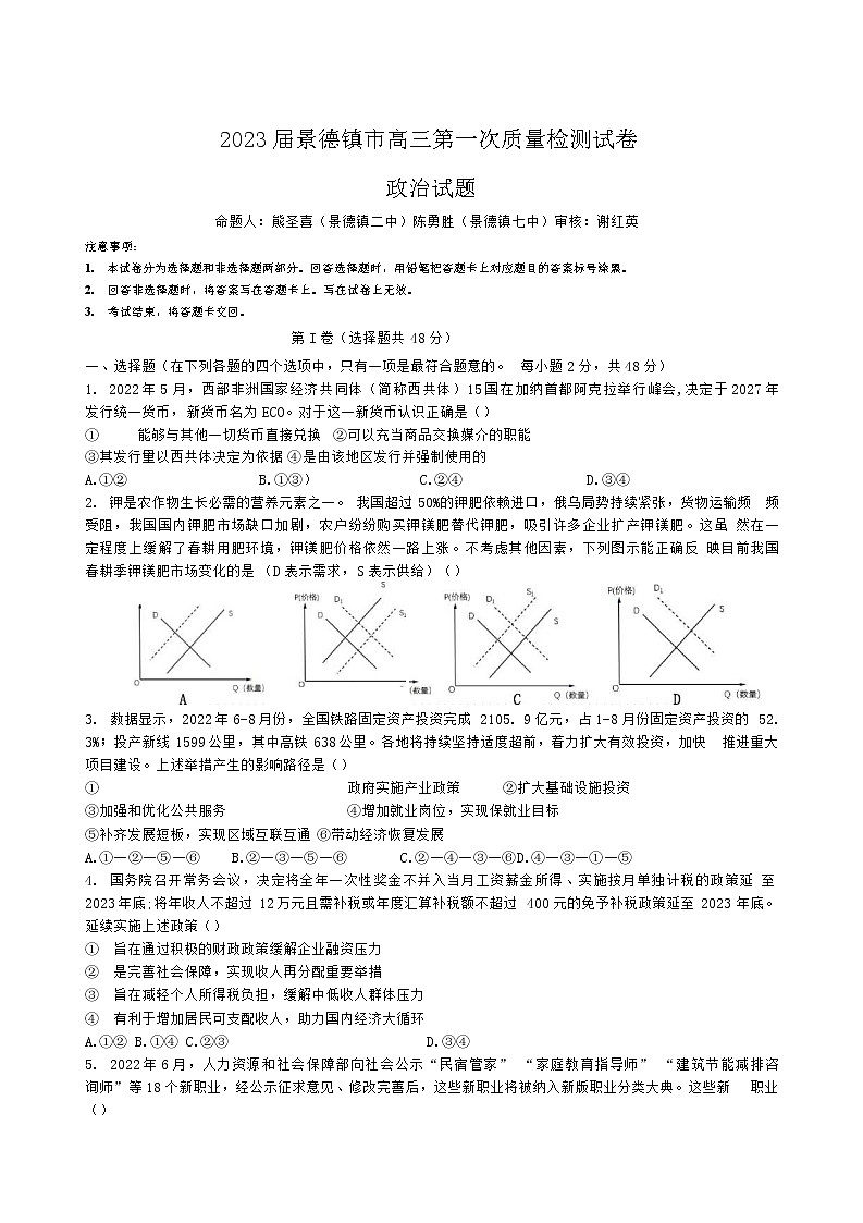 江西省景德镇市2022-2023学年高三上学期11月第一次模拟考试思想政治试题（Word版含答案）01
