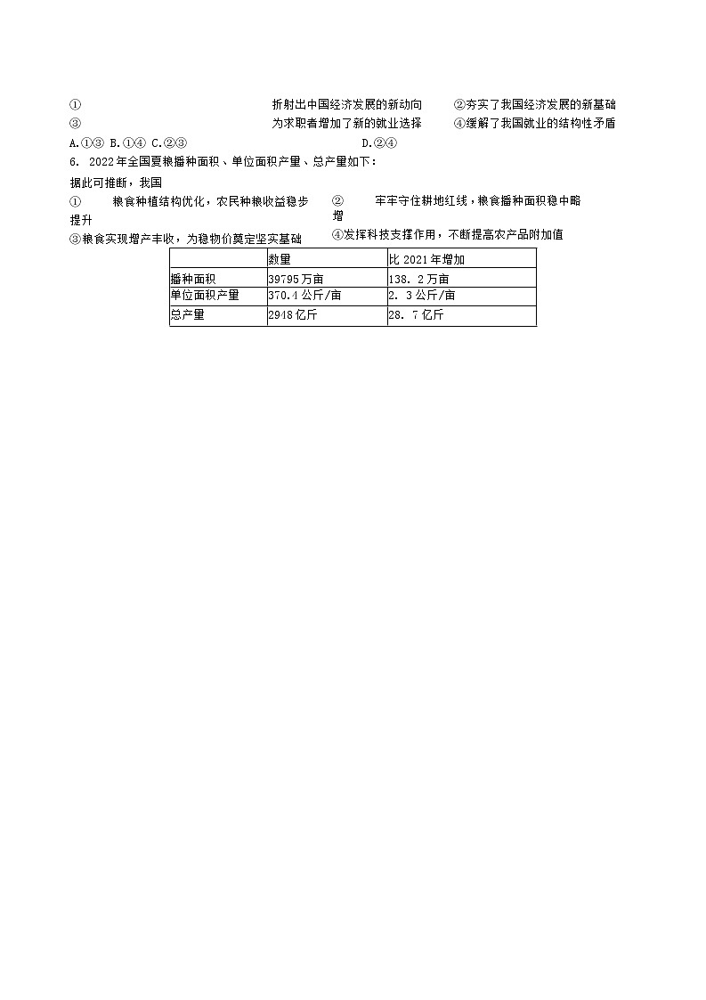 江西省景德镇市2022-2023学年高三上学期11月第一次模拟考试思想政治试题（Word版含答案）02