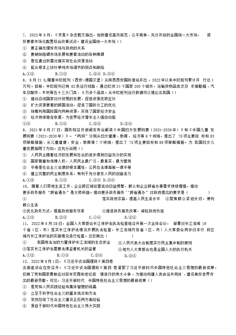 江西省景德镇市2022-2023学年高三上学期11月第一次模拟考试思想政治试题（Word版含答案）03