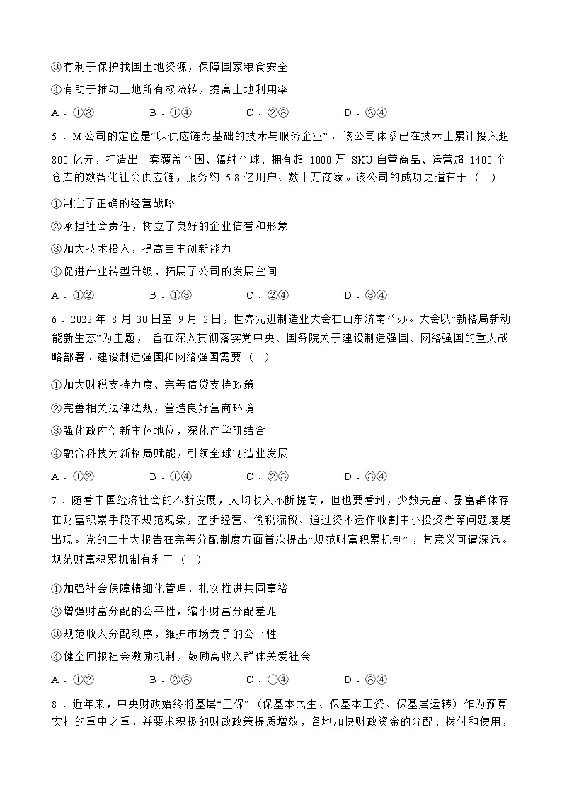 山东省新泰中学2022-2023学年高三上学期期中考试政治试题（Word版含答案）03