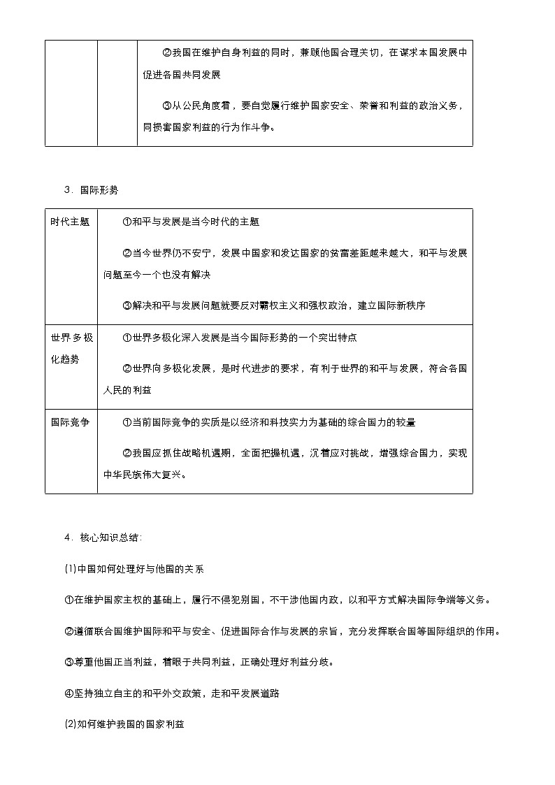 新高中政治高考 （新高考）2021届高考二轮精品专题七 国际社会与外交政策 教师版03