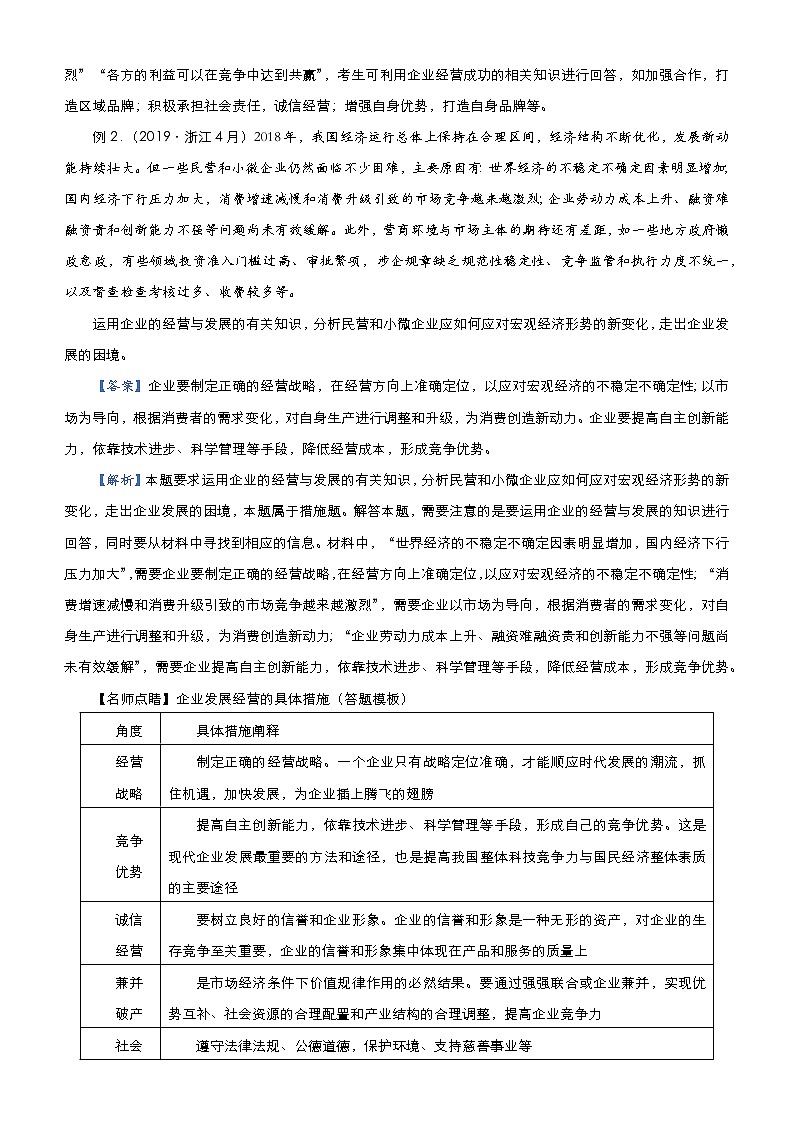新高中政治高考 （新高考）2021届高三大题优练2 生产、劳动与经营 教师版02