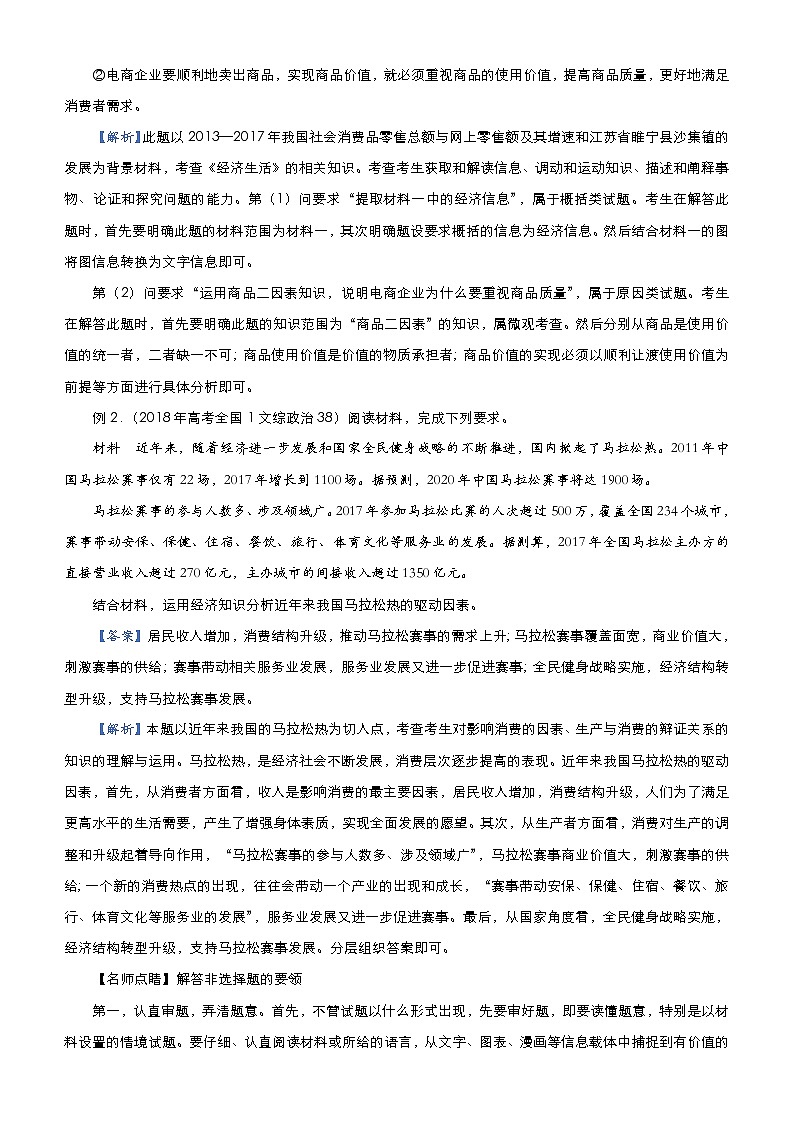 新高中政治高考 （新高考）2021届高三大题优练1 生活与消费 教师版第2页