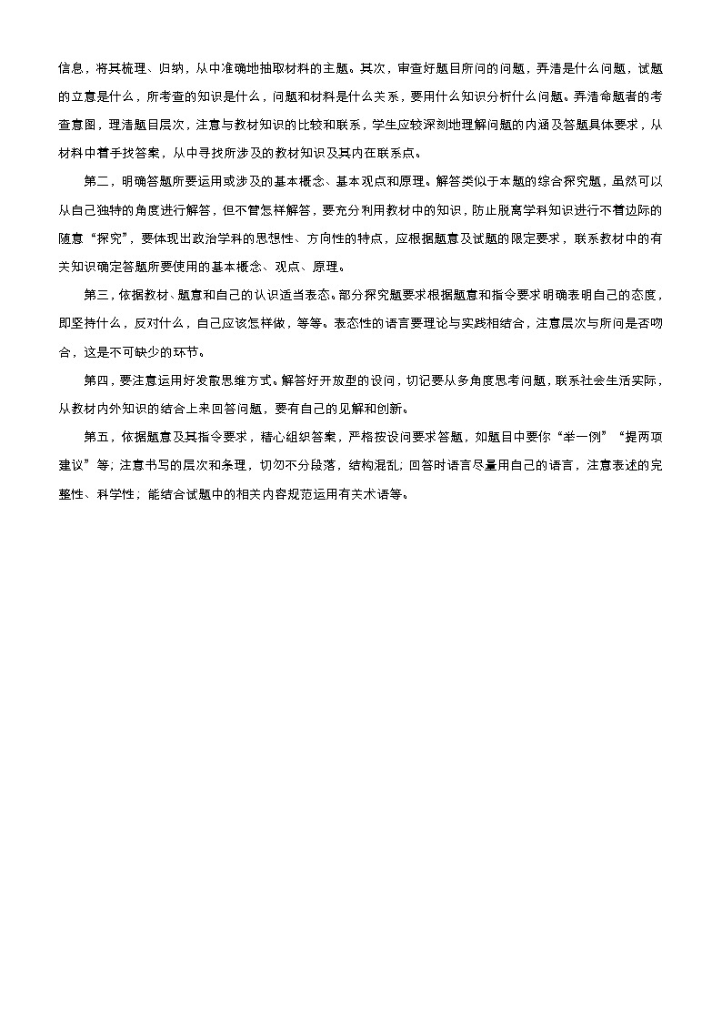 新高中政治高考 （新高考）2021届高三大题优练1 生活与消费 教师版第3页
