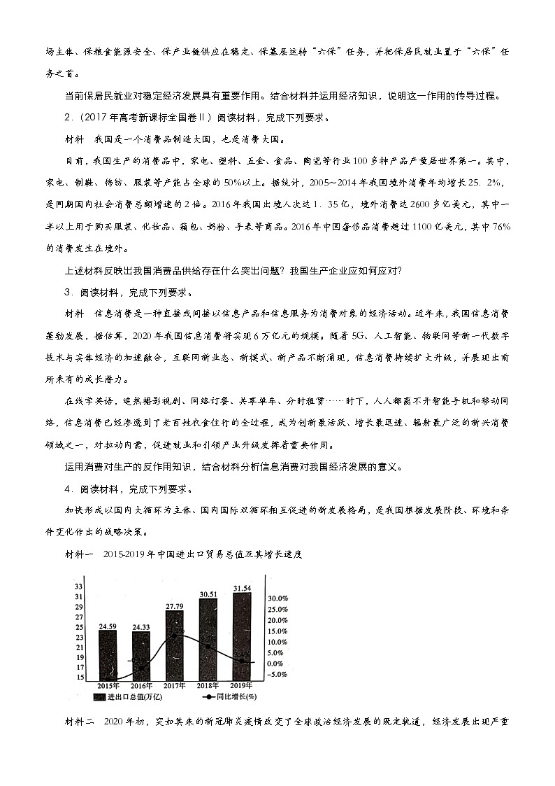 新高中政治高考 （新高考）2021届高三大题优练2 生产、劳动与经营 学生版第2页