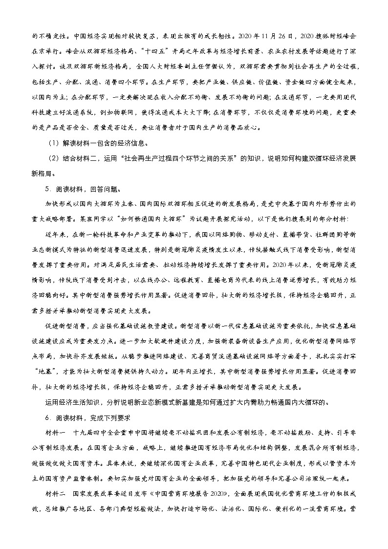 新高中政治高考 （新高考）2021届高三大题优练2 生产、劳动与经营 学生版第3页