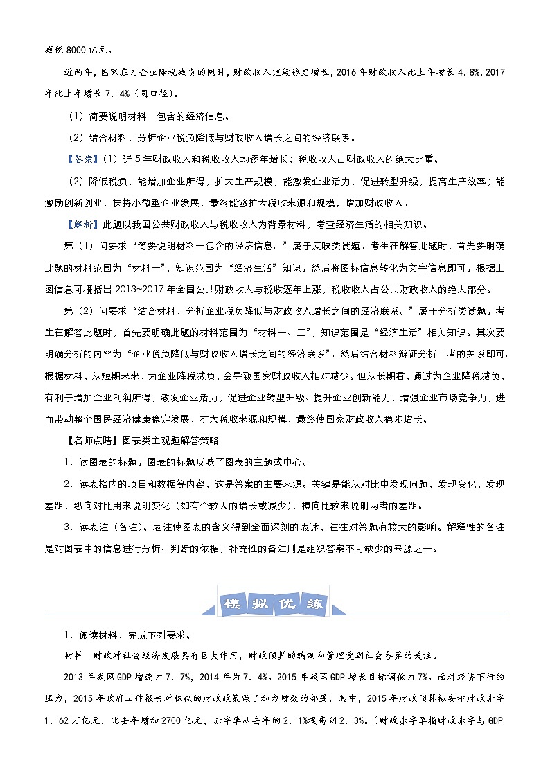 新高中政治高考 （新高考）2021届高三大题优练3 收入与分配 教师版第3页
